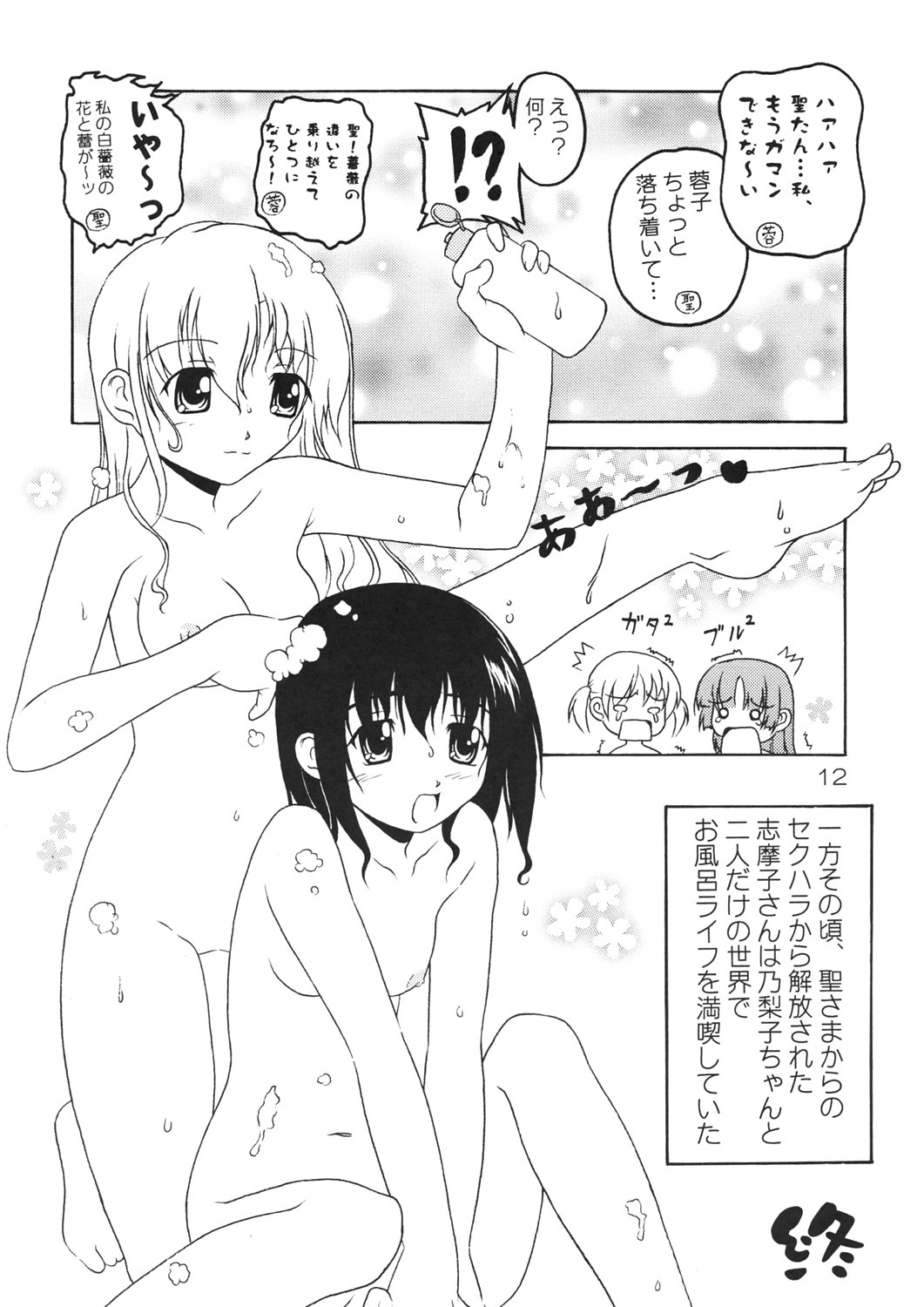 (SC30) [飛行第50戦隊] リリアンすっぽんぽん (マリア様がみてる)