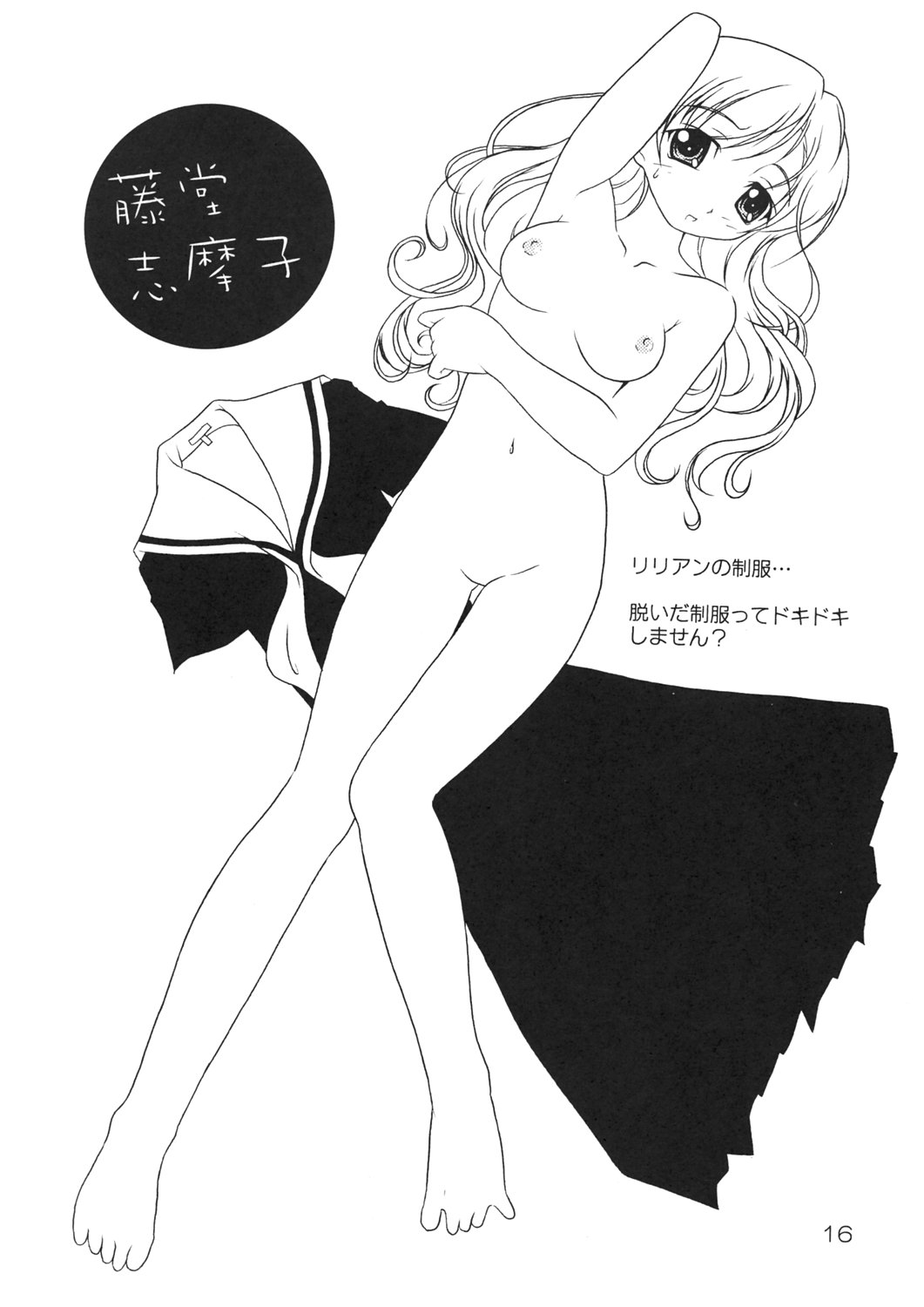 (SC30) [飛行第50戦隊] リリアンすっぽんぽん (マリア様がみてる)