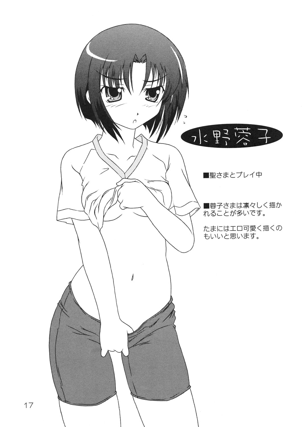 (SC30) [飛行第50戦隊] リリアンすっぽんぽん (マリア様がみてる)