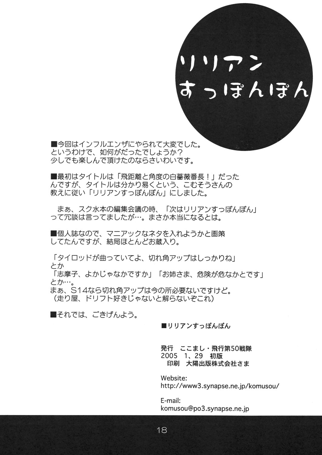 (SC30) [飛行第50戦隊] リリアンすっぽんぽん (マリア様がみてる)