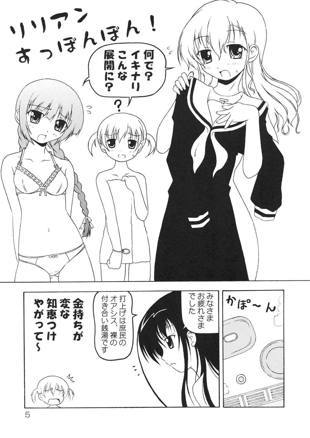 (SC30) [飛行第50戦隊] リリアンすっぽんぽん (マリア様がみてる)