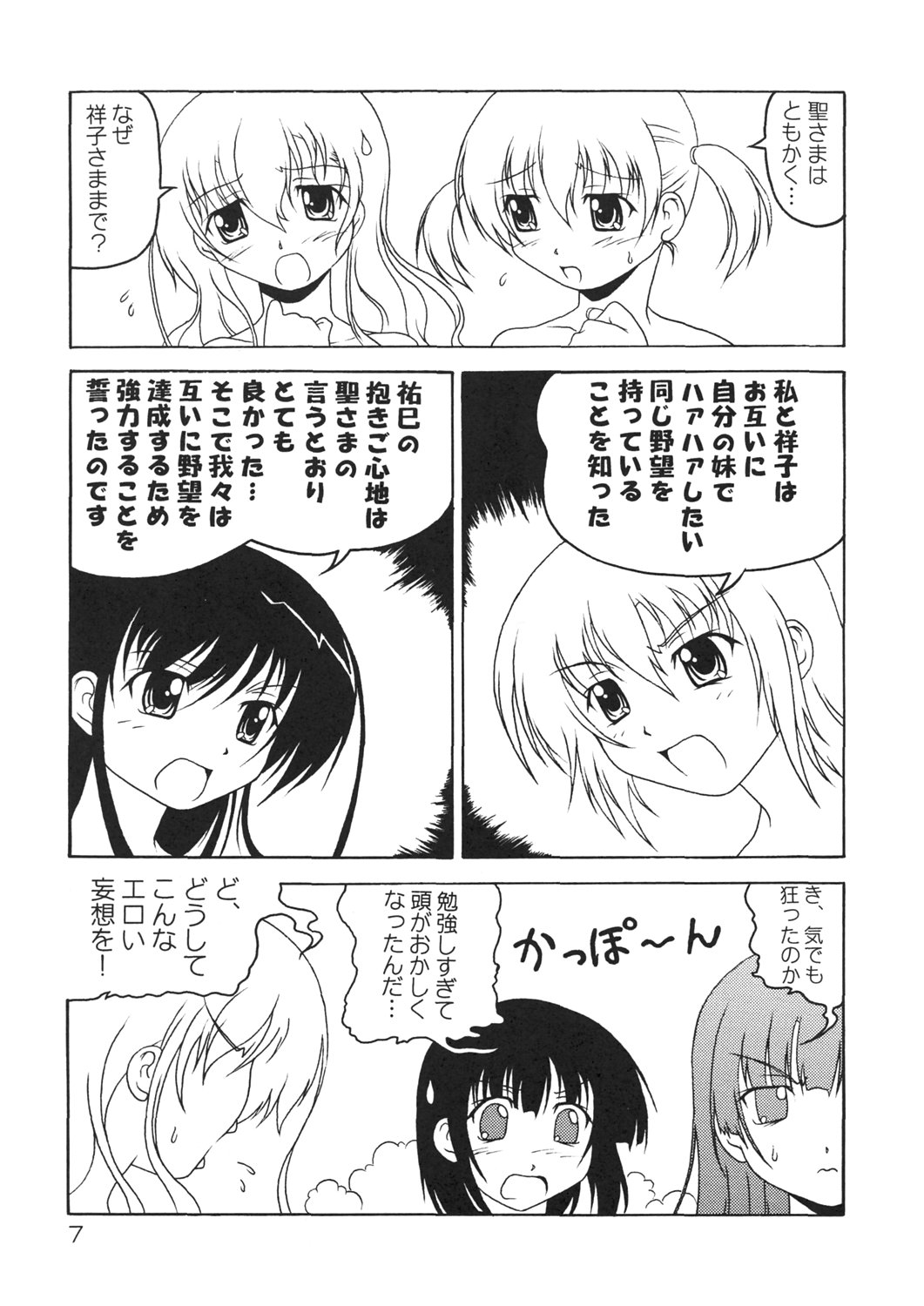 (SC30) [飛行第50戦隊] リリアンすっぽんぽん (マリア様がみてる)