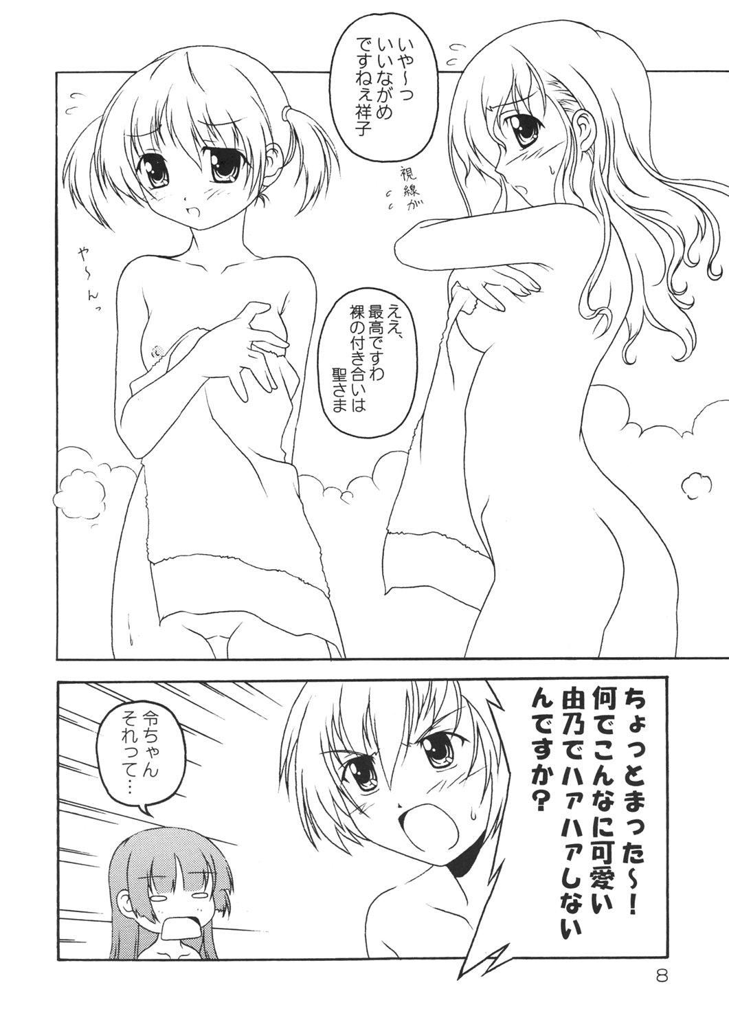 (SC30) [飛行第50戦隊] リリアンすっぽんぽん (マリア様がみてる)