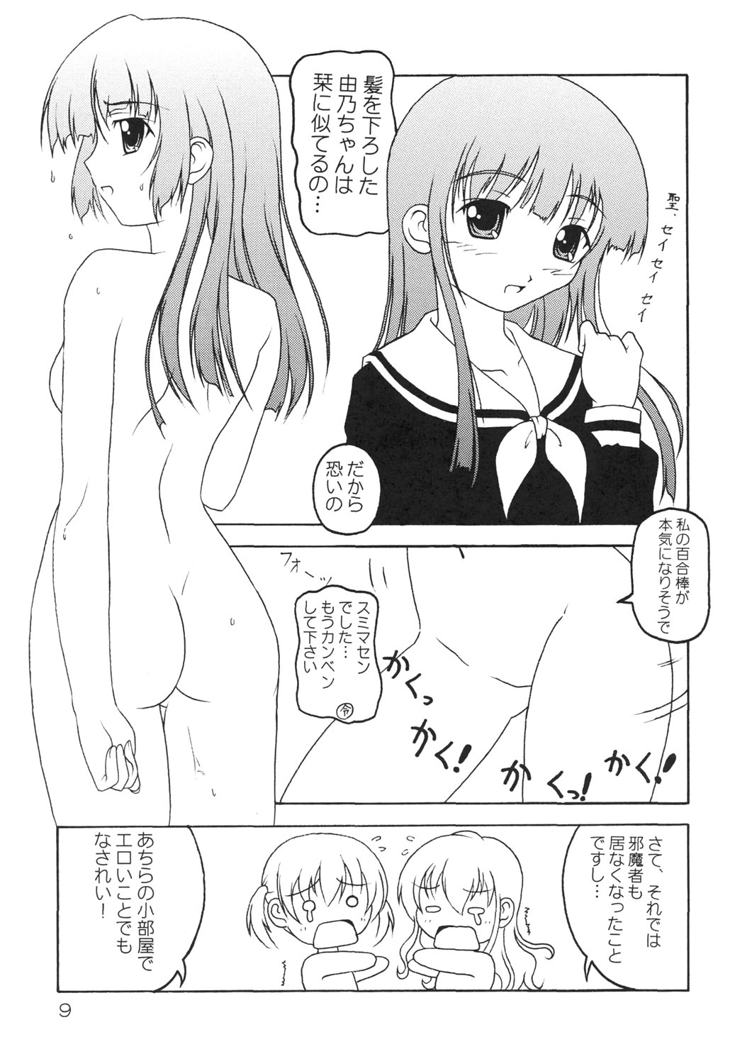 (SC30) [飛行第50戦隊] リリアンすっぽんぽん (マリア様がみてる)