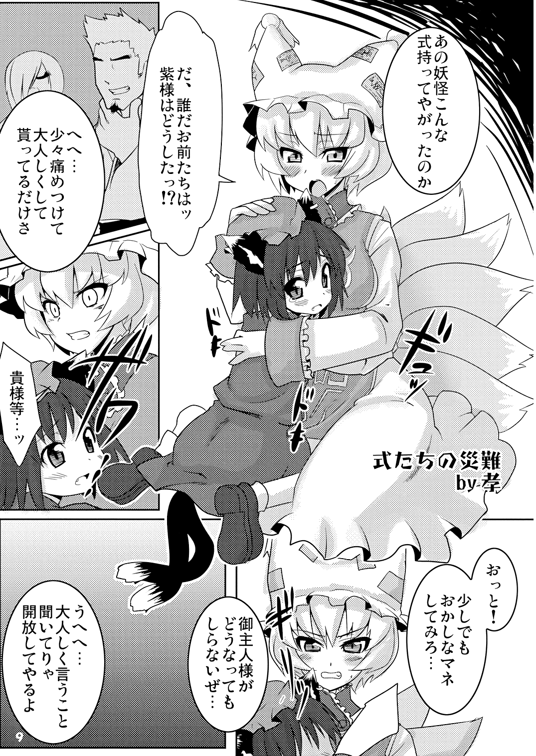 (例大祭5) [核熱ねこパンチ (よろず)] がっくりばこ10 (東方Project)