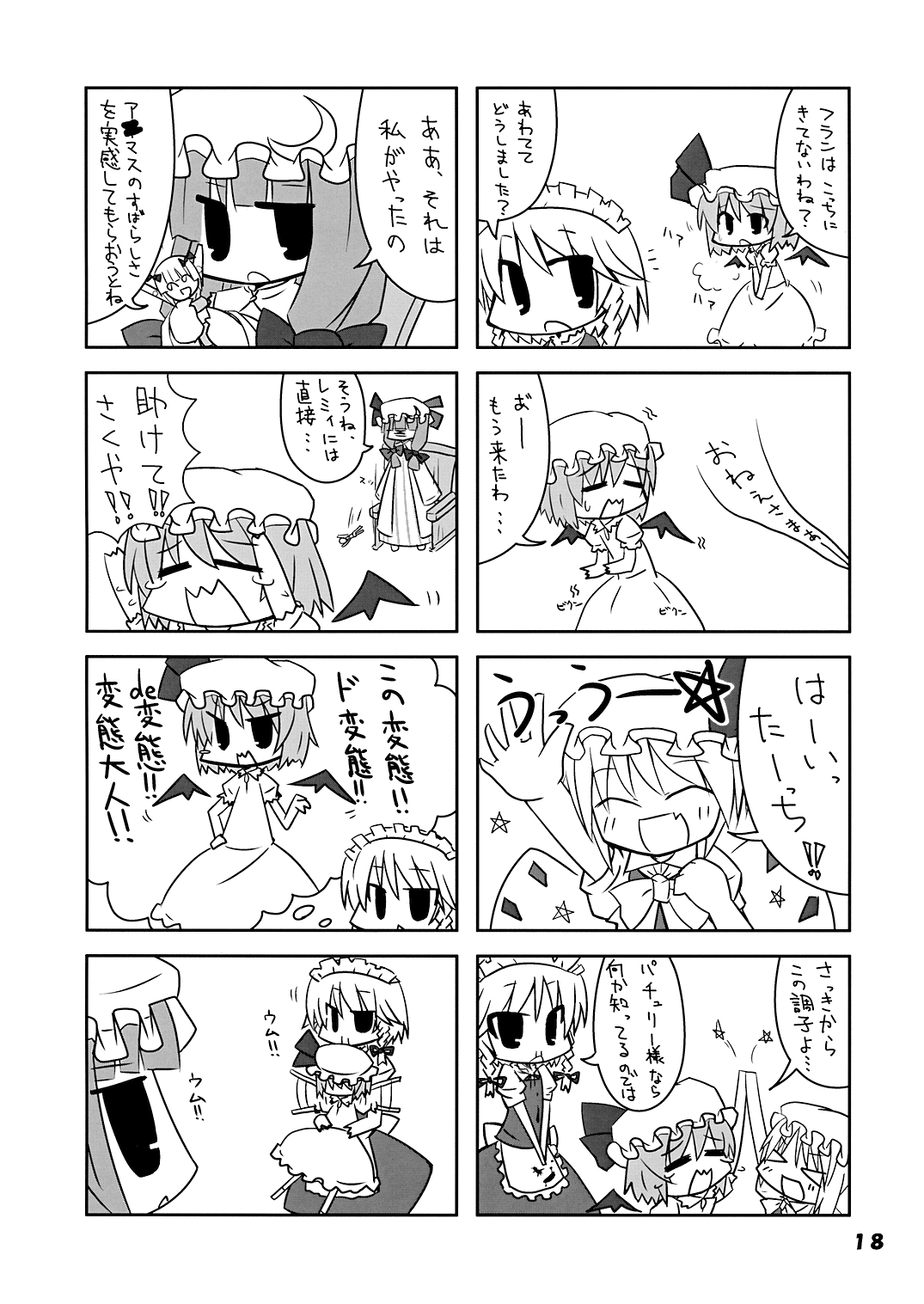 (例大祭5) [核熱ねこパンチ (よろず)] がっくりばこ10 (東方Project)