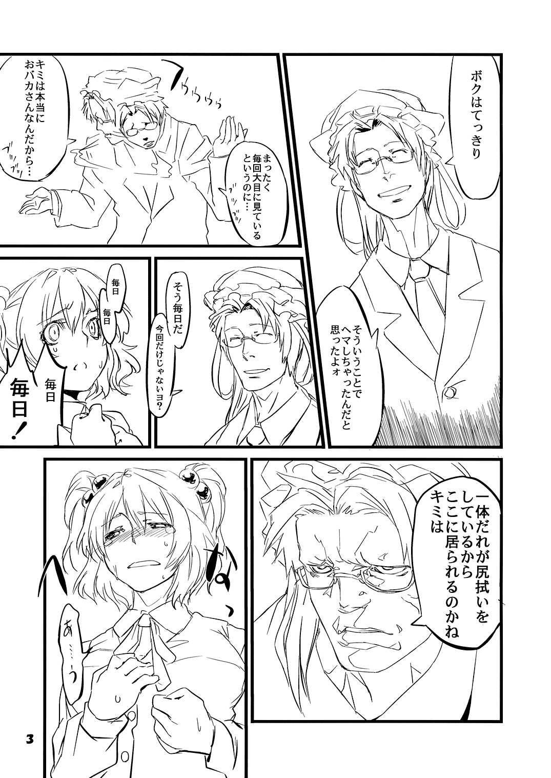 (例大祭5) [核熱ねこパンチ (よろず)] がっくりばこ10 (東方Project)