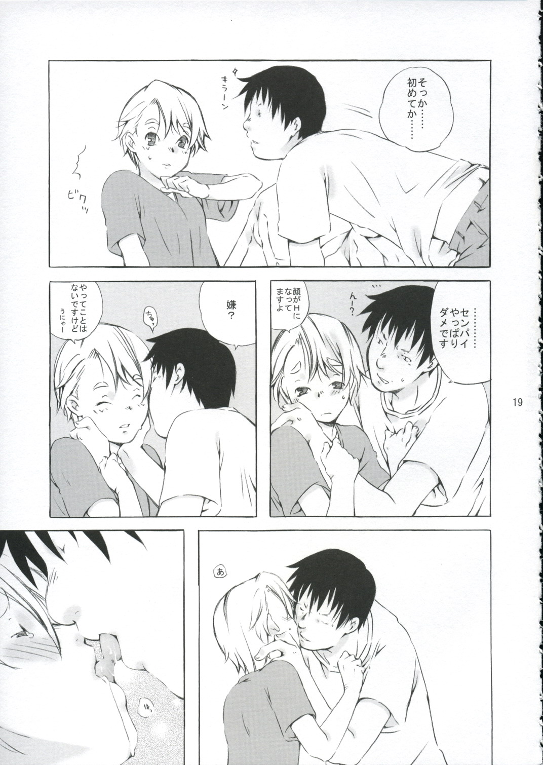 (C67) [一日三錠 (神宮梢)] Crescent (プラネテス)