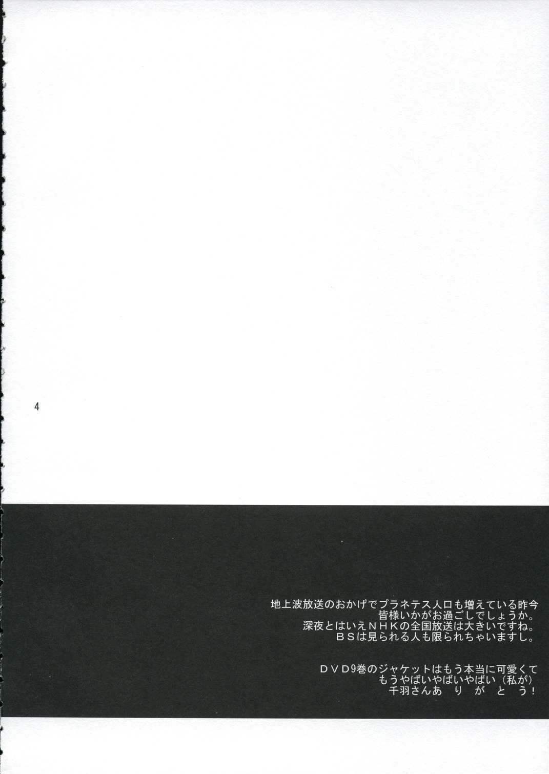 (C67) [一日三錠 (神宮梢)] Crescent (プラネテス)