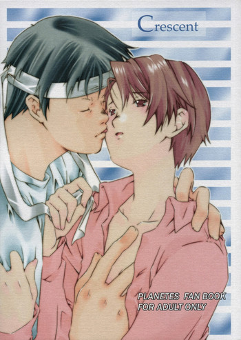 (C67) [一日三錠 (神宮梢)] Crescent (プラネテス)