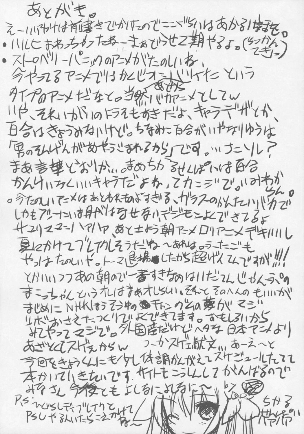 (C70) [恋☆天使同盟 (愛は無敵)] アレアレデカイ (涼宮ハルヒの憂鬱)