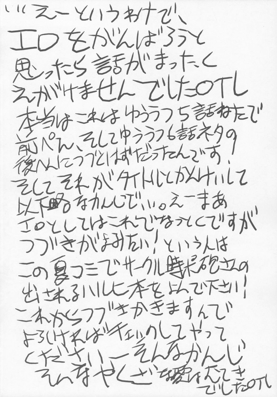 (C70) [恋☆天使同盟 (愛は無敵)] アレアレデカイ (涼宮ハルヒの憂鬱)