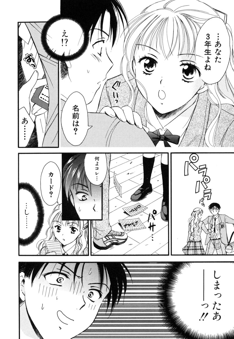 [大島永遠] LOVE GAME