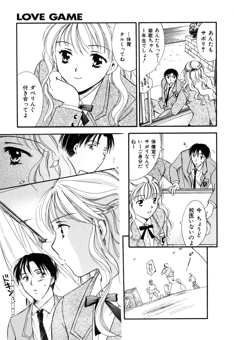 [大島永遠] LOVE GAME