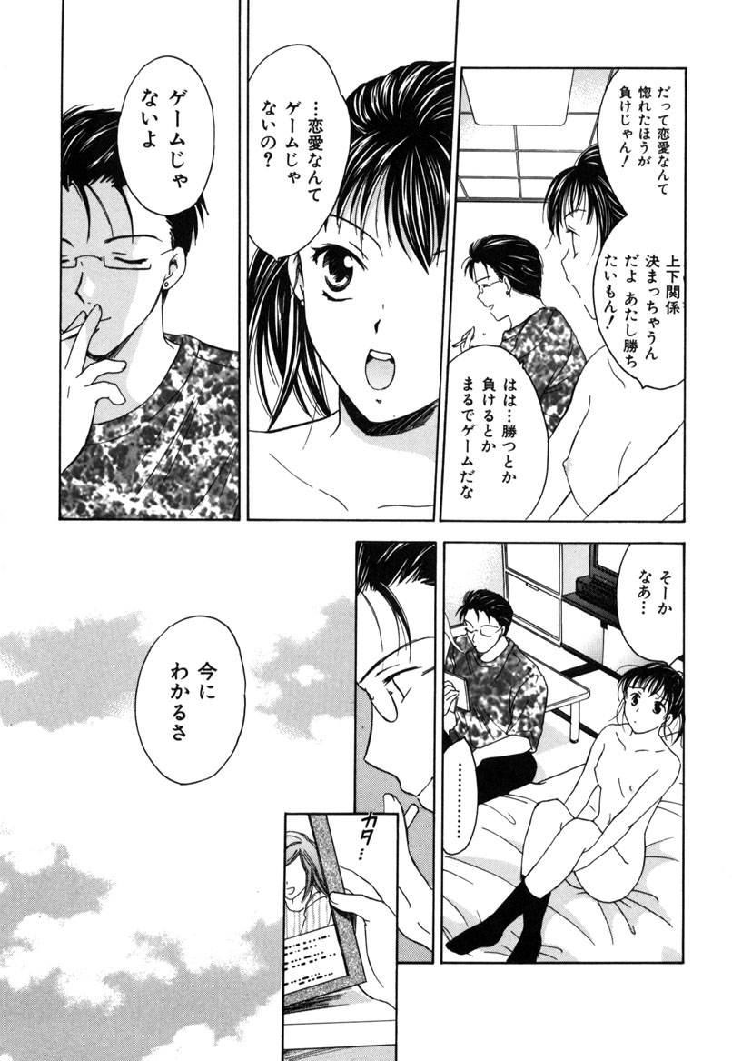 [大島永遠] LOVE GAME