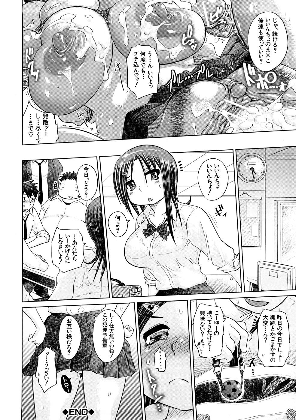 [まるキ堂] 肉辱委員長