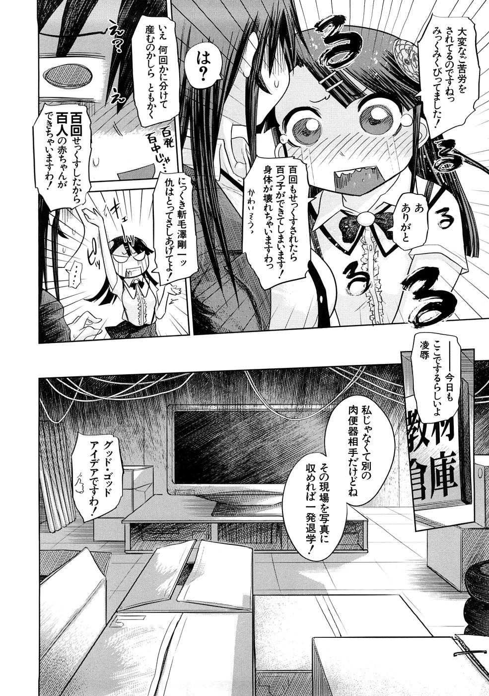 [まるキ堂] 肉辱委員長