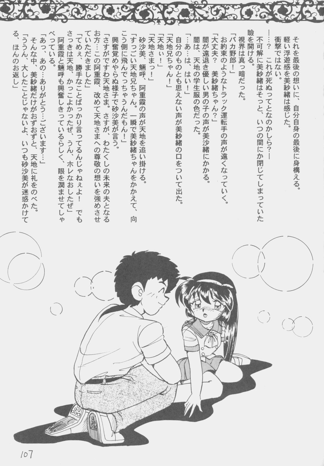 (C50) [1組 (和猫)] でJaう゛ 子の巻 (天地無用！)