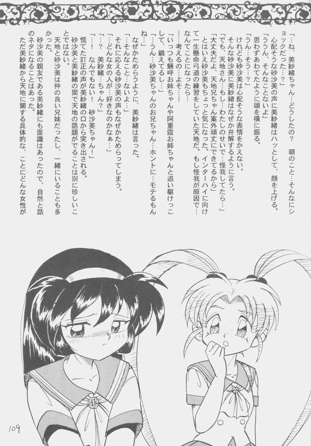 (C50) [1組 (和猫)] でJaう゛ 子の巻 (天地無用！)