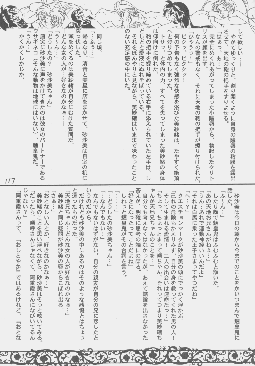 (C50) [1組 (和猫)] でJaう゛ 子の巻 (天地無用！)