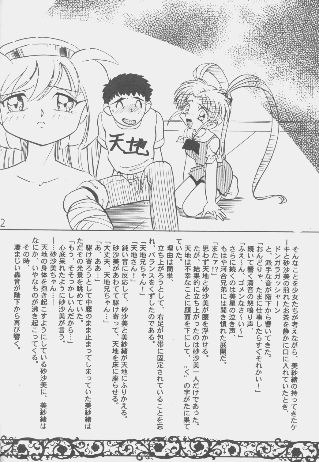 (C50) [1組 (和猫)] でJaう゛ 子の巻 (天地無用！)