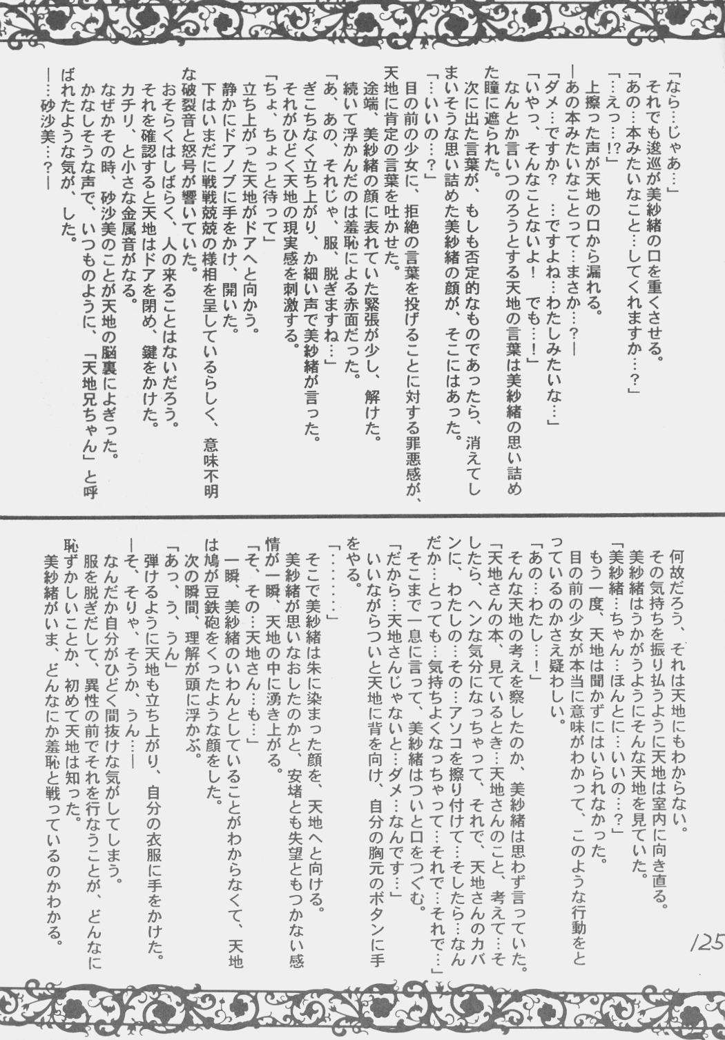 (C50) [1組 (和猫)] でJaう゛ 子の巻 (天地無用！)