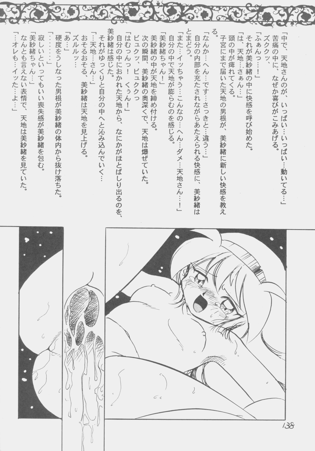 (C50) [1組 (和猫)] でJaう゛ 子の巻 (天地無用！)