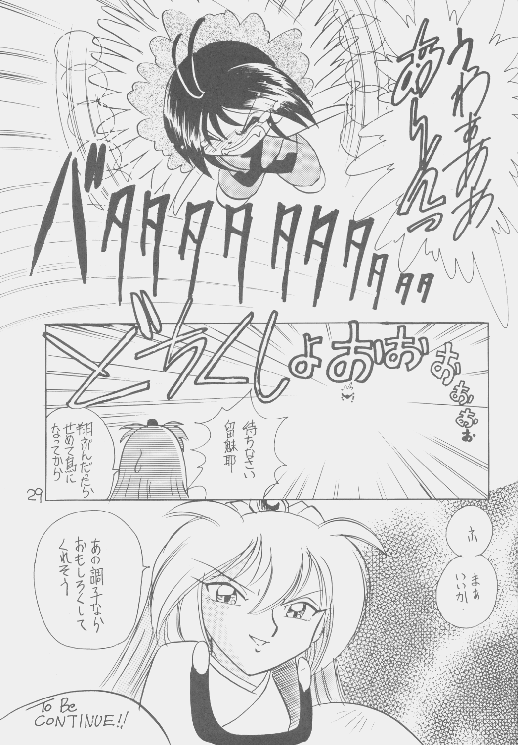 (C50) [1組 (和猫)] でJaう゛ 子の巻 (天地無用！)