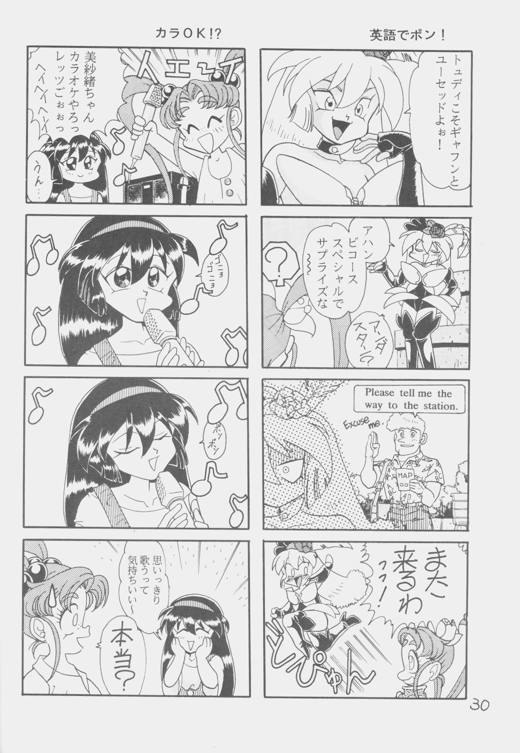 (C50) [1組 (和猫)] でJaう゛ 子の巻 (天地無用！)