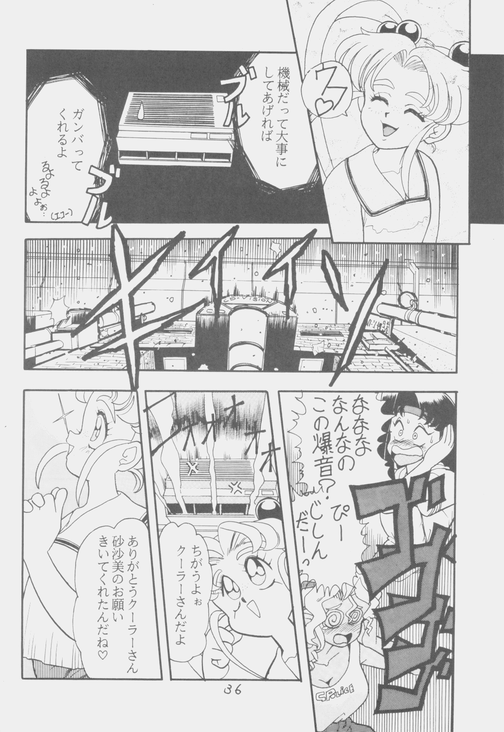 (C50) [1組 (和猫)] でJaう゛ 子の巻 (天地無用！)