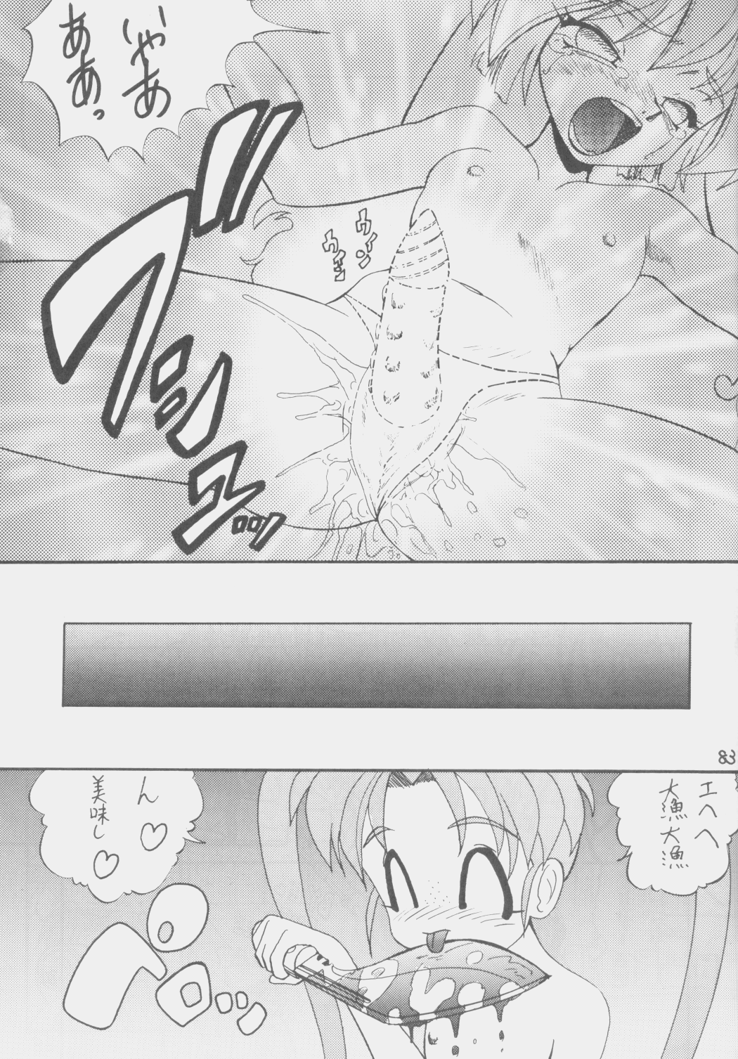 (C50) [1組 (和猫)] でJaう゛ 子の巻 (天地無用！)