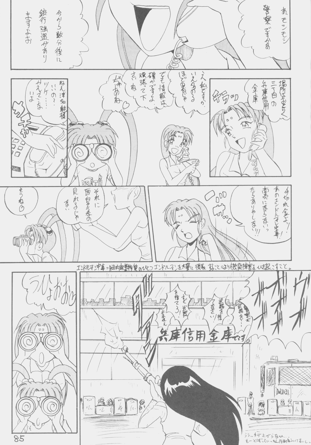 (C50) [1組 (和猫)] でJaう゛ 子の巻 (天地無用！)