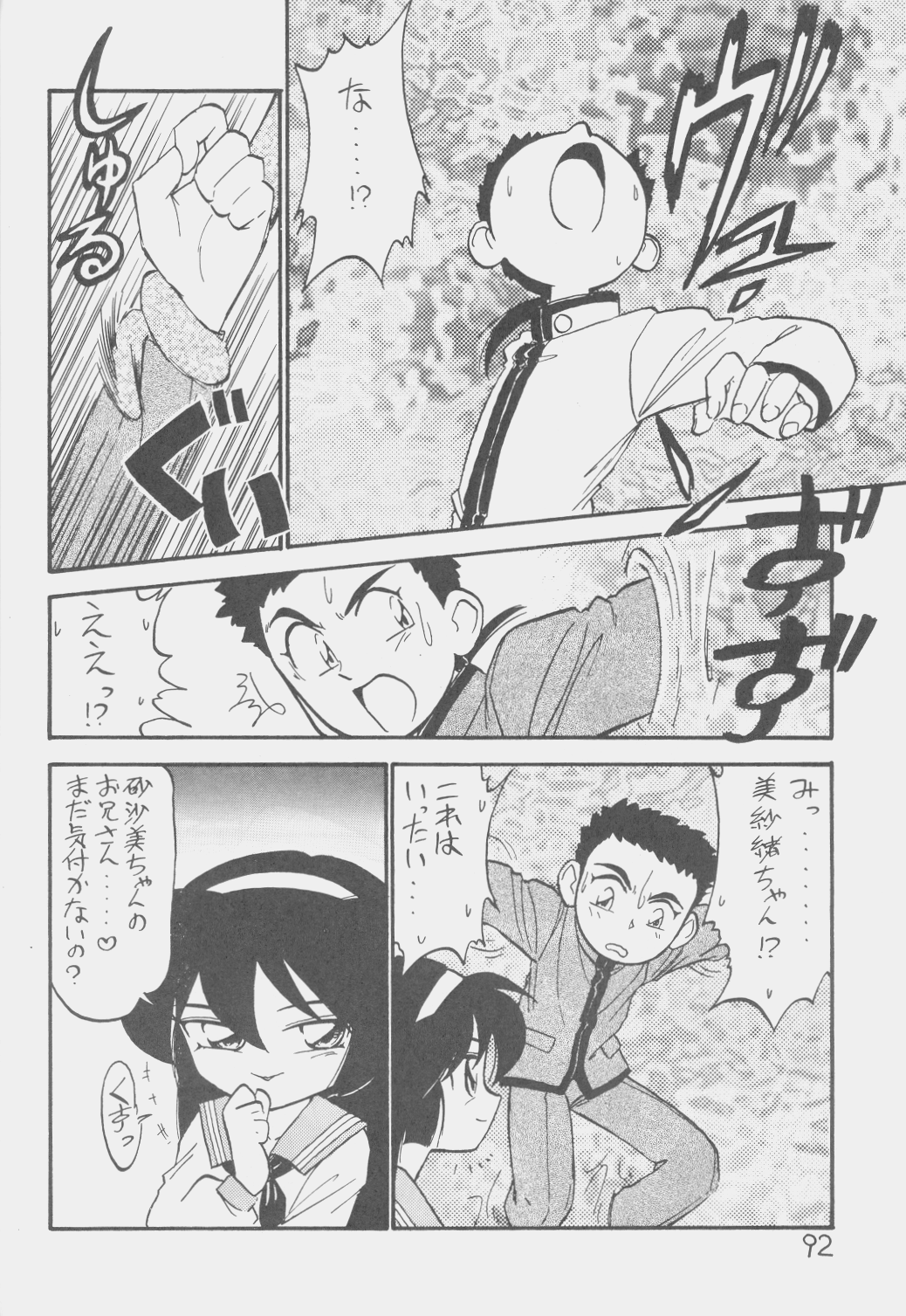 (C50) [1組 (和猫)] でJaう゛ 子の巻 (天地無用！)