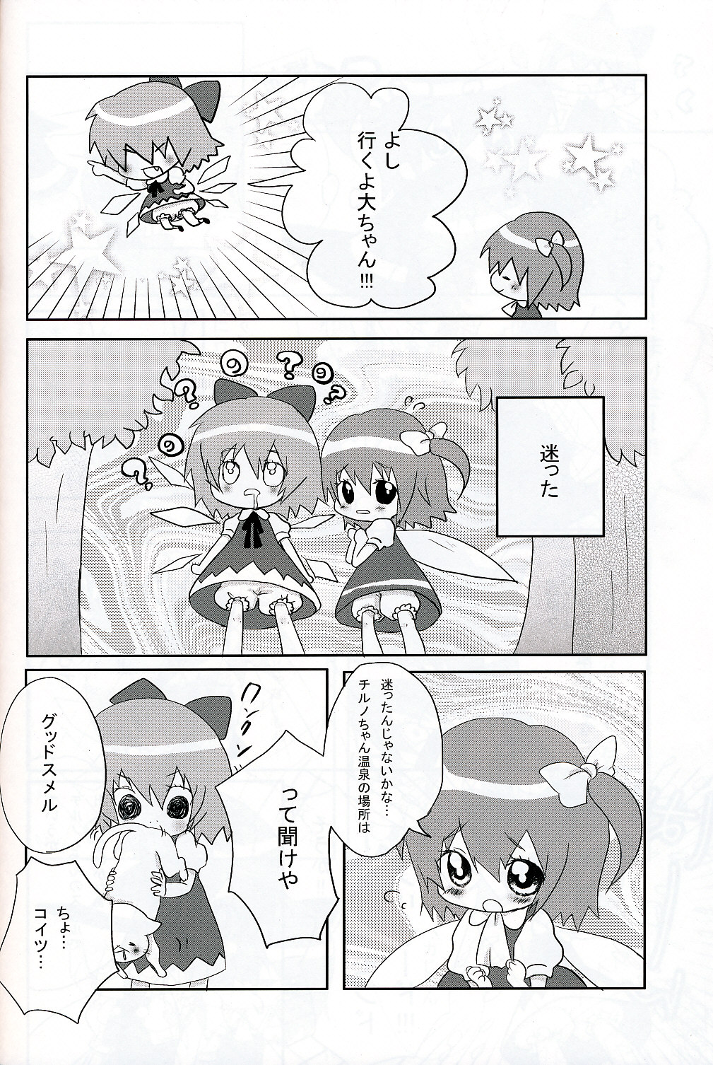 (C75) [オレンジミル (墨, すずり)] 9CUBE (東方Project)