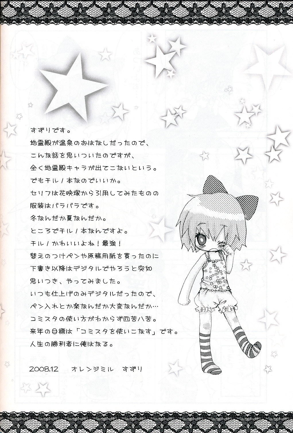 (C75) [オレンジミル (墨, すずり)] 9CUBE (東方Project)