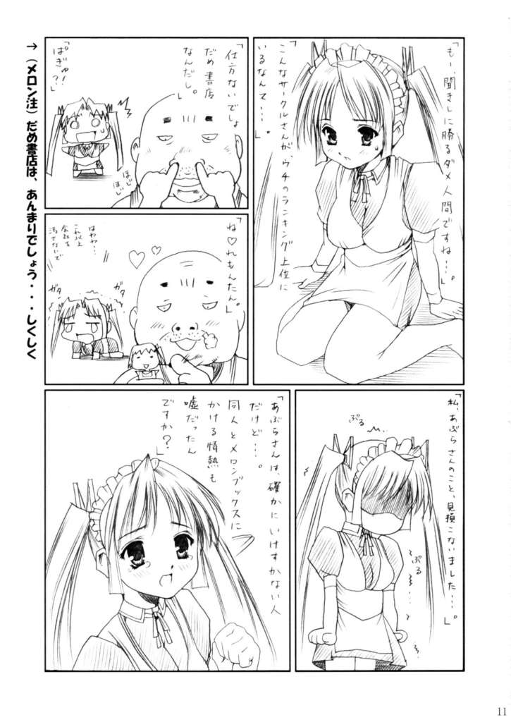 朔夜妖怪伝:メロンちゃんの逆襲 朔夜妖怪伝:メロンちゃんの逆襲