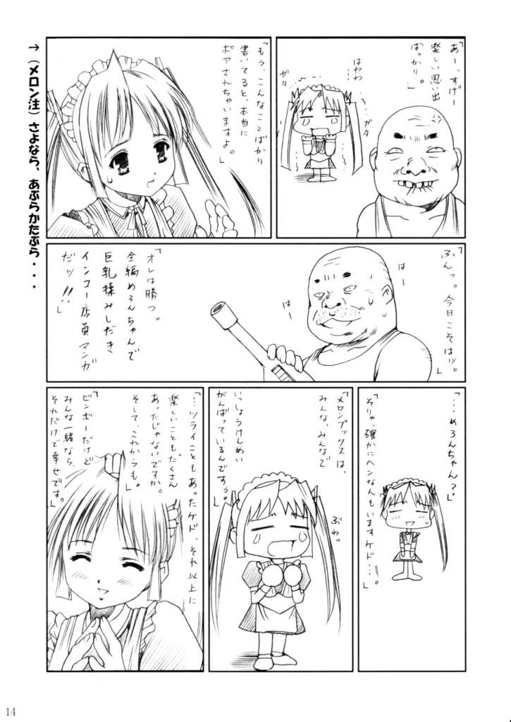 朔夜妖怪伝:メロンちゃんの逆襲 朔夜妖怪伝:メロンちゃんの逆襲