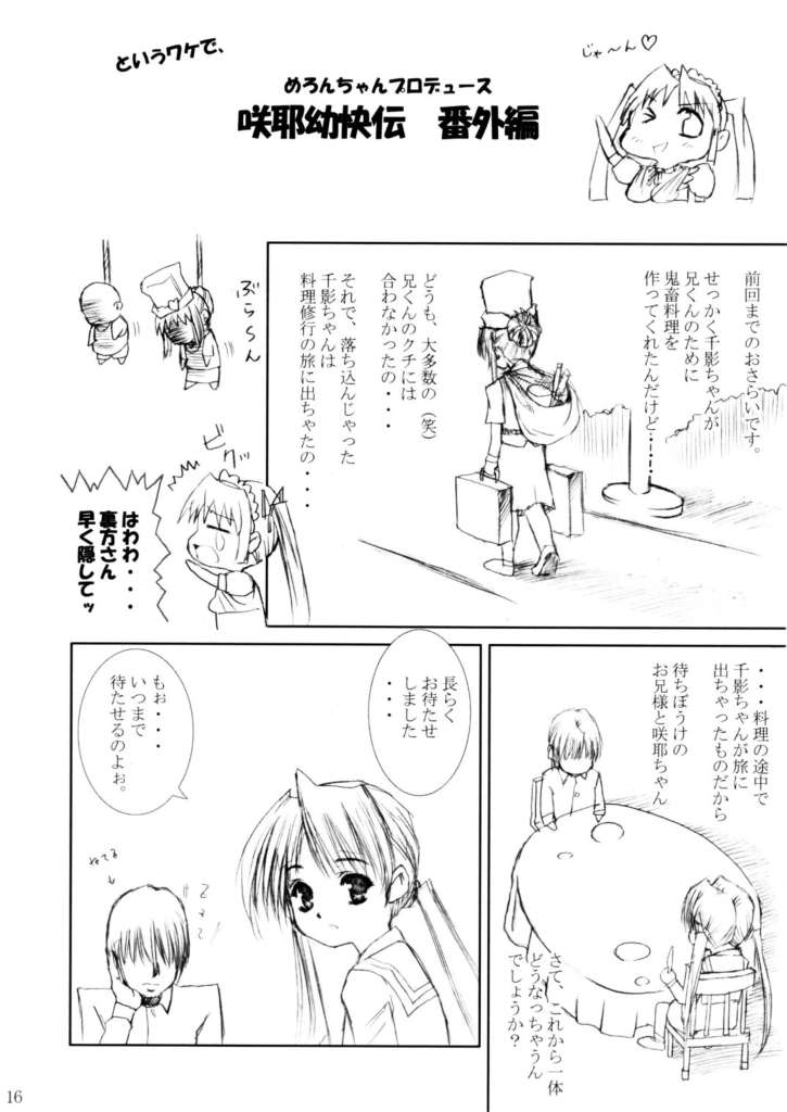 朔夜妖怪伝:メロンちゃんの逆襲 朔夜妖怪伝:メロンちゃんの逆襲