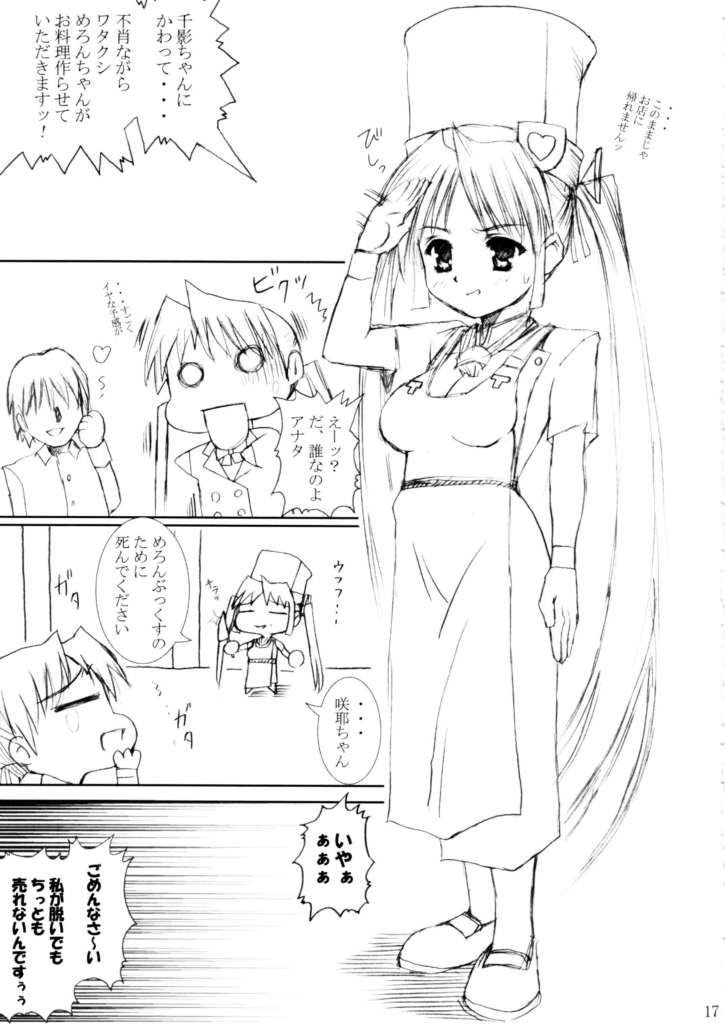 朔夜妖怪伝:メロンちゃんの逆襲 朔夜妖怪伝:メロンちゃんの逆襲