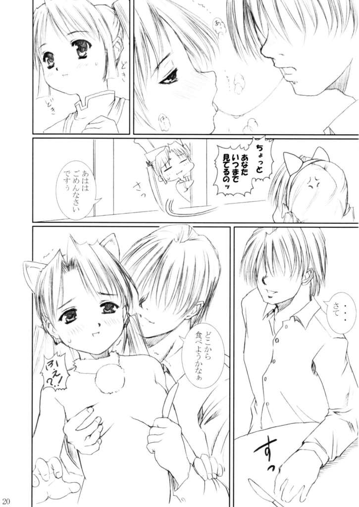朔夜妖怪伝:メロンちゃんの逆襲 朔夜妖怪伝:メロンちゃんの逆襲