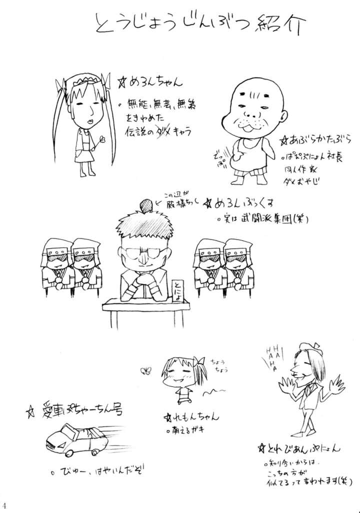 朔夜妖怪伝:メロンちゃんの逆襲 朔夜妖怪伝:メロンちゃんの逆襲