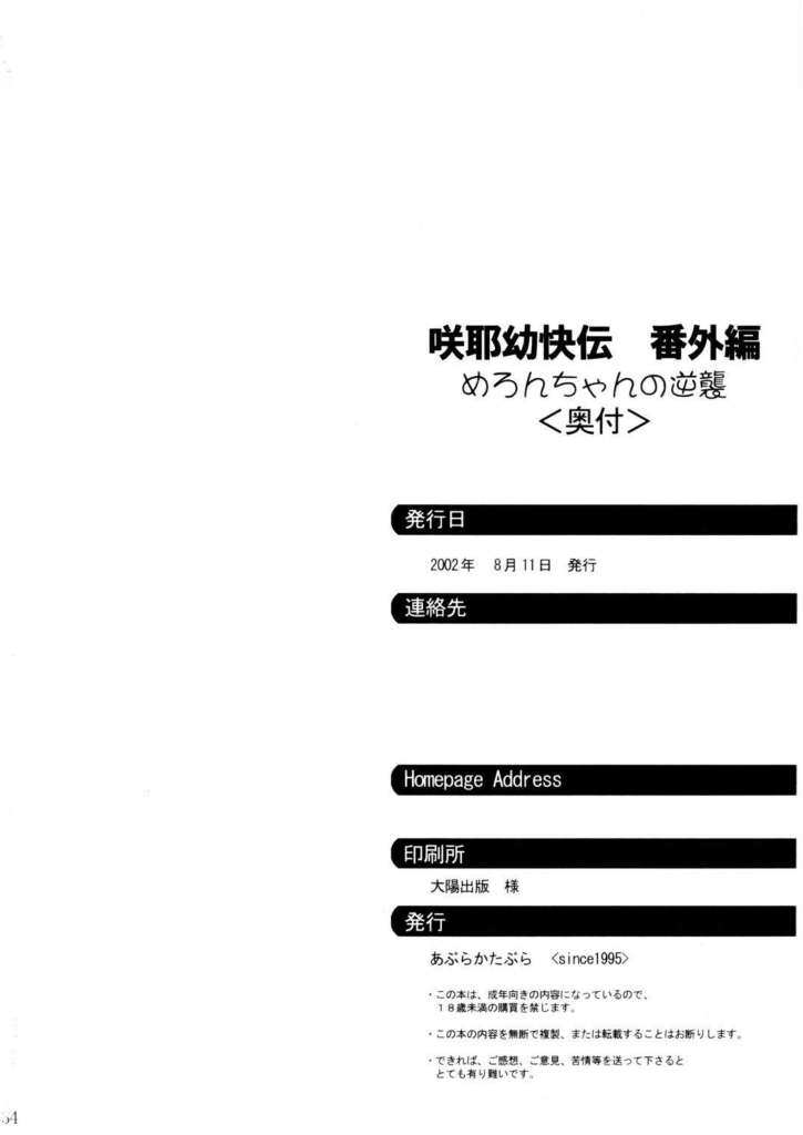 朔夜妖怪伝:メロンちゃんの逆襲 朔夜妖怪伝:メロンちゃんの逆襲