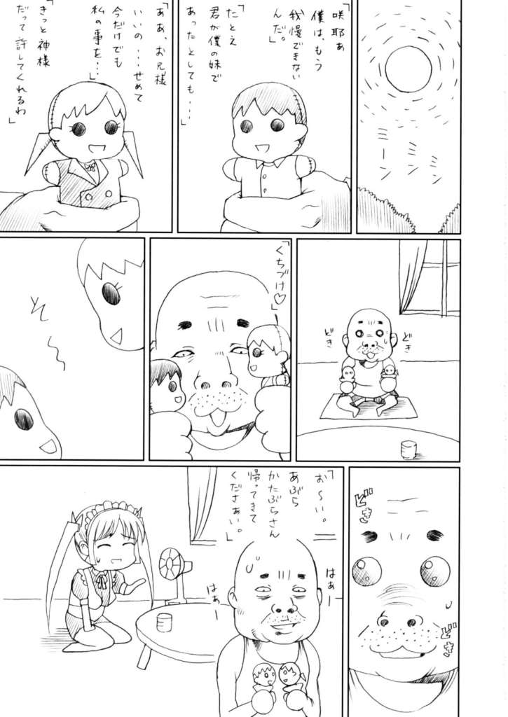 朔夜妖怪伝:メロンちゃんの逆襲 朔夜妖怪伝:メロンちゃんの逆襲