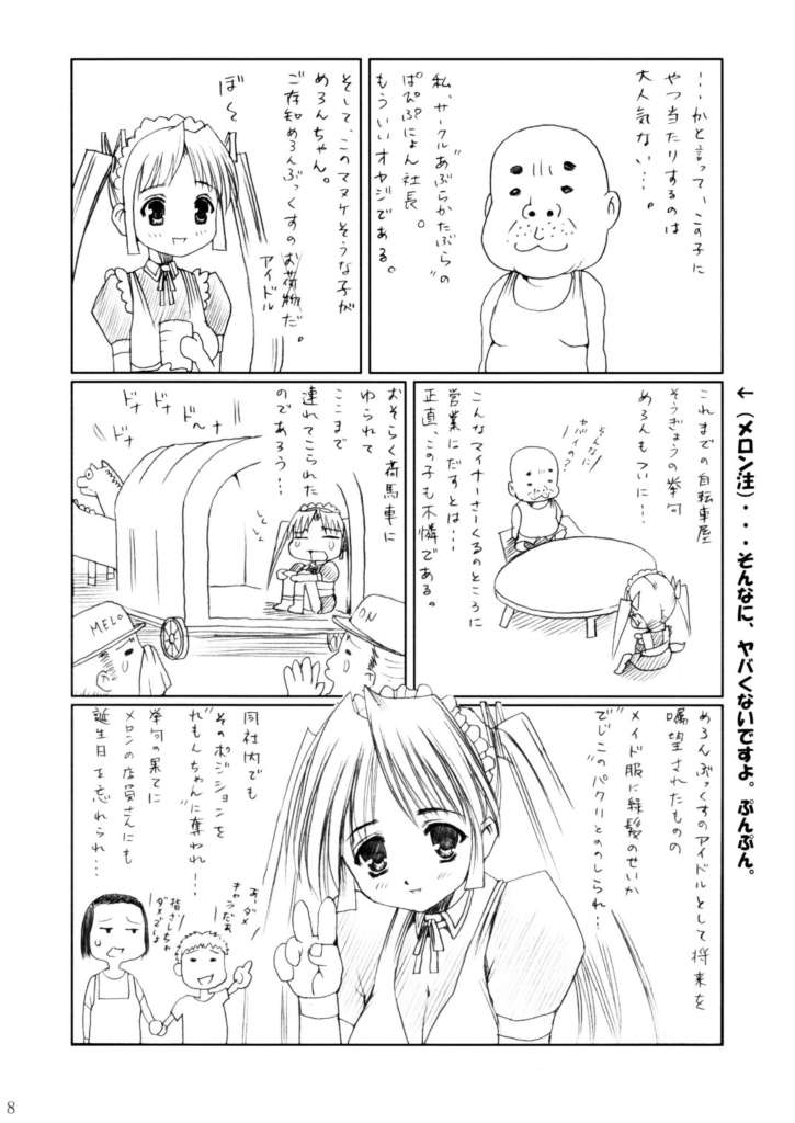 朔夜妖怪伝:メロンちゃんの逆襲 朔夜妖怪伝:メロンちゃんの逆襲