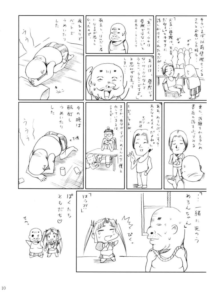 朔夜妖怪伝:メロンちゃんの逆襲 朔夜妖怪伝:メロンちゃんの逆襲