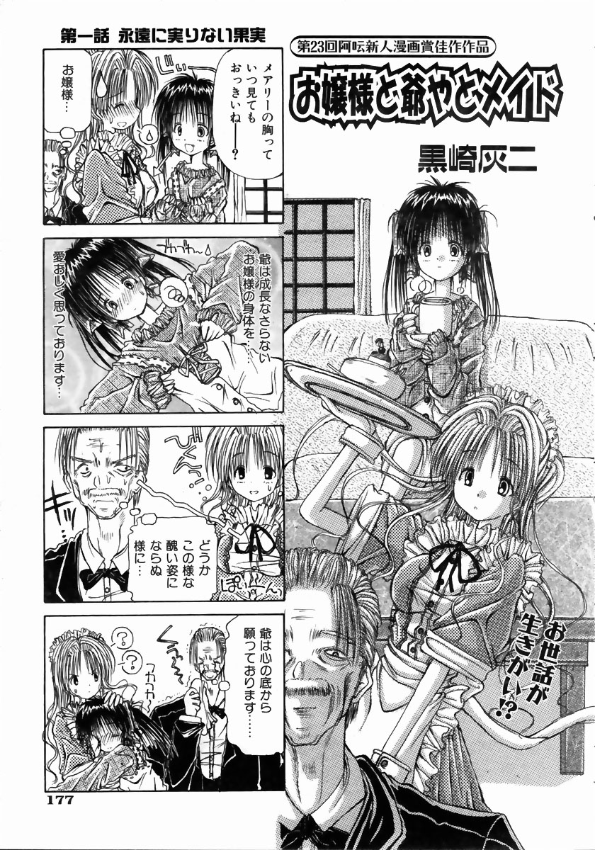 COMIC 阿吽 2004年5月号 VOL.96