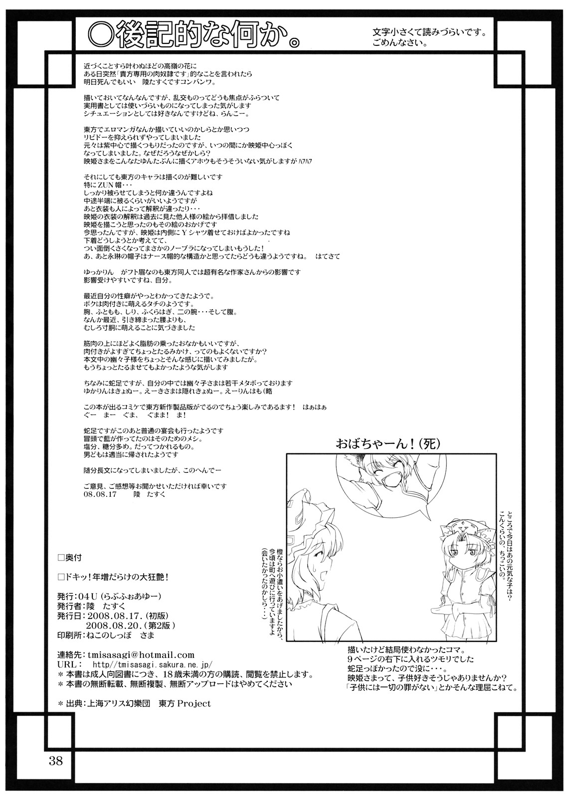 (C74) [04U (陵たすく)] ドキッ!年増だらけの大狂艶 (東方Project)