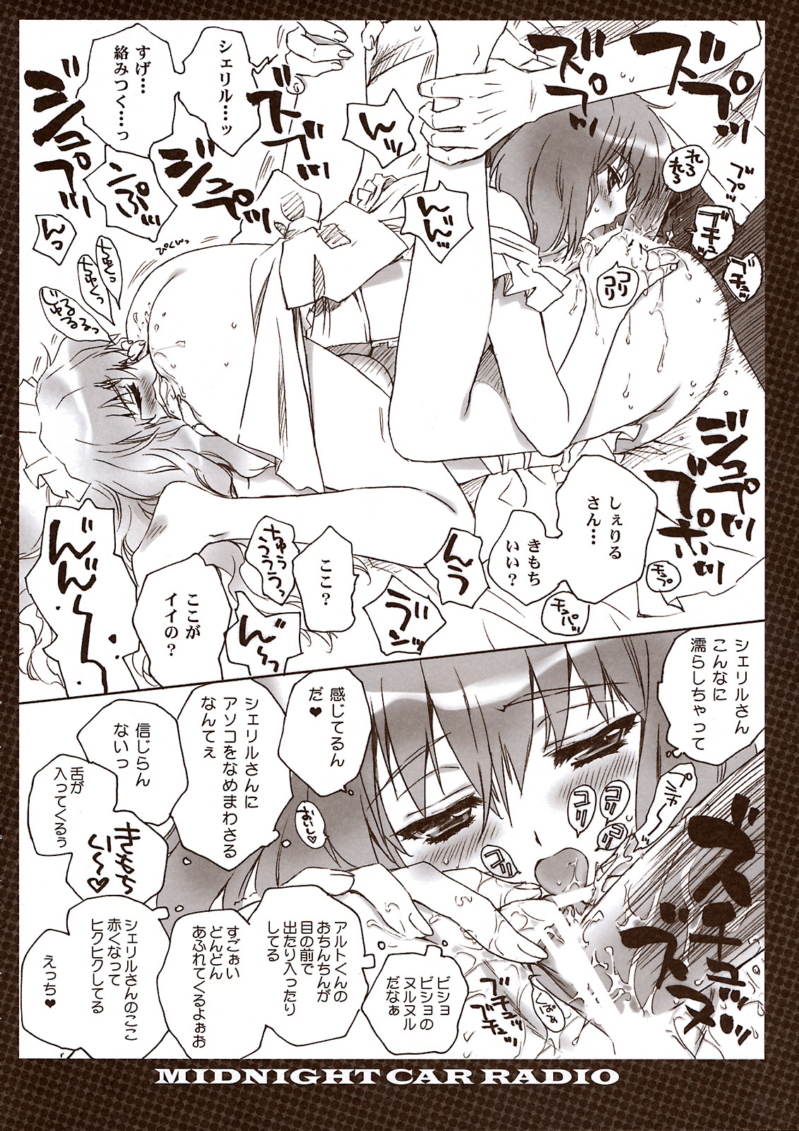 (C74) [カーネリアン] MIDNIGHT CAR RADIO (マクロスFRONTIER)