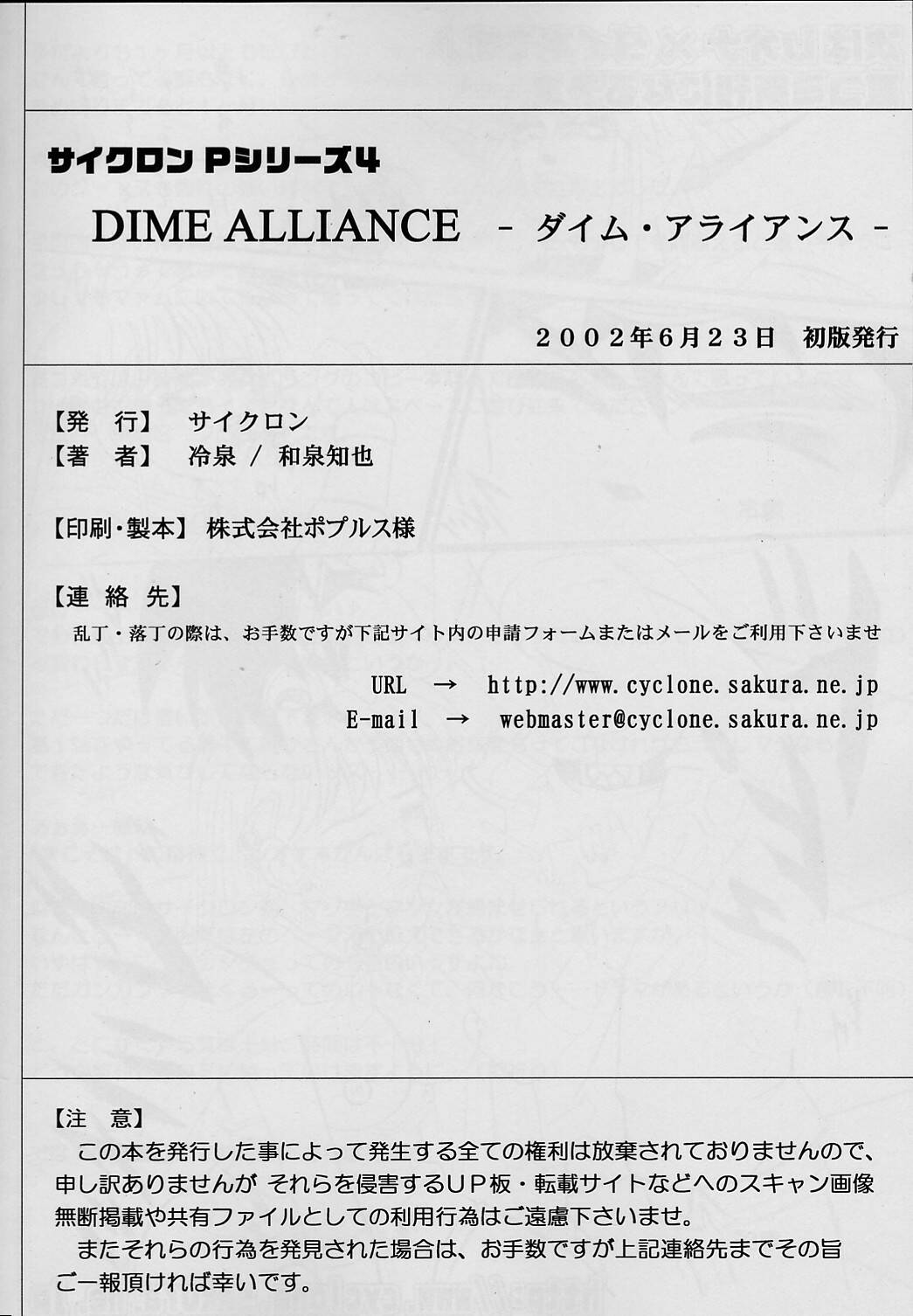 [サイクロン (冷泉、和泉知也)] DIME ALLIANCE -ダイム・アライアンス- (ドラゴンクエスト ダイの大冒険)