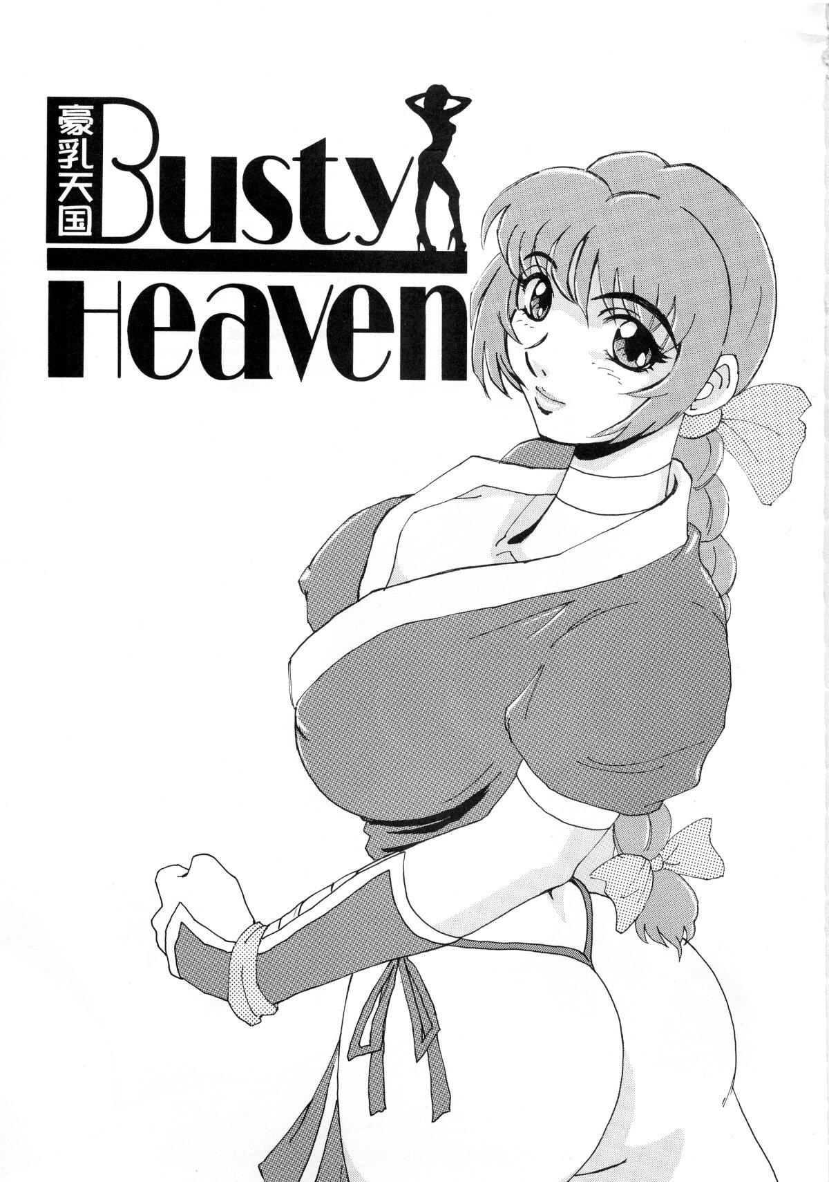 (C65) [立派堂 (よろず)] BUSTY HEAVEN 豪乳天国 (よろず)